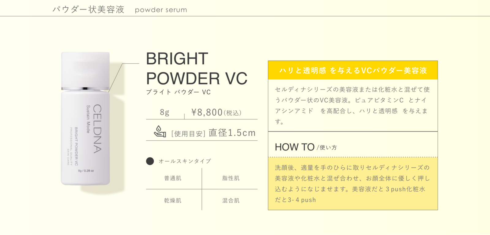 セルディナ【公式ブランドサイト】