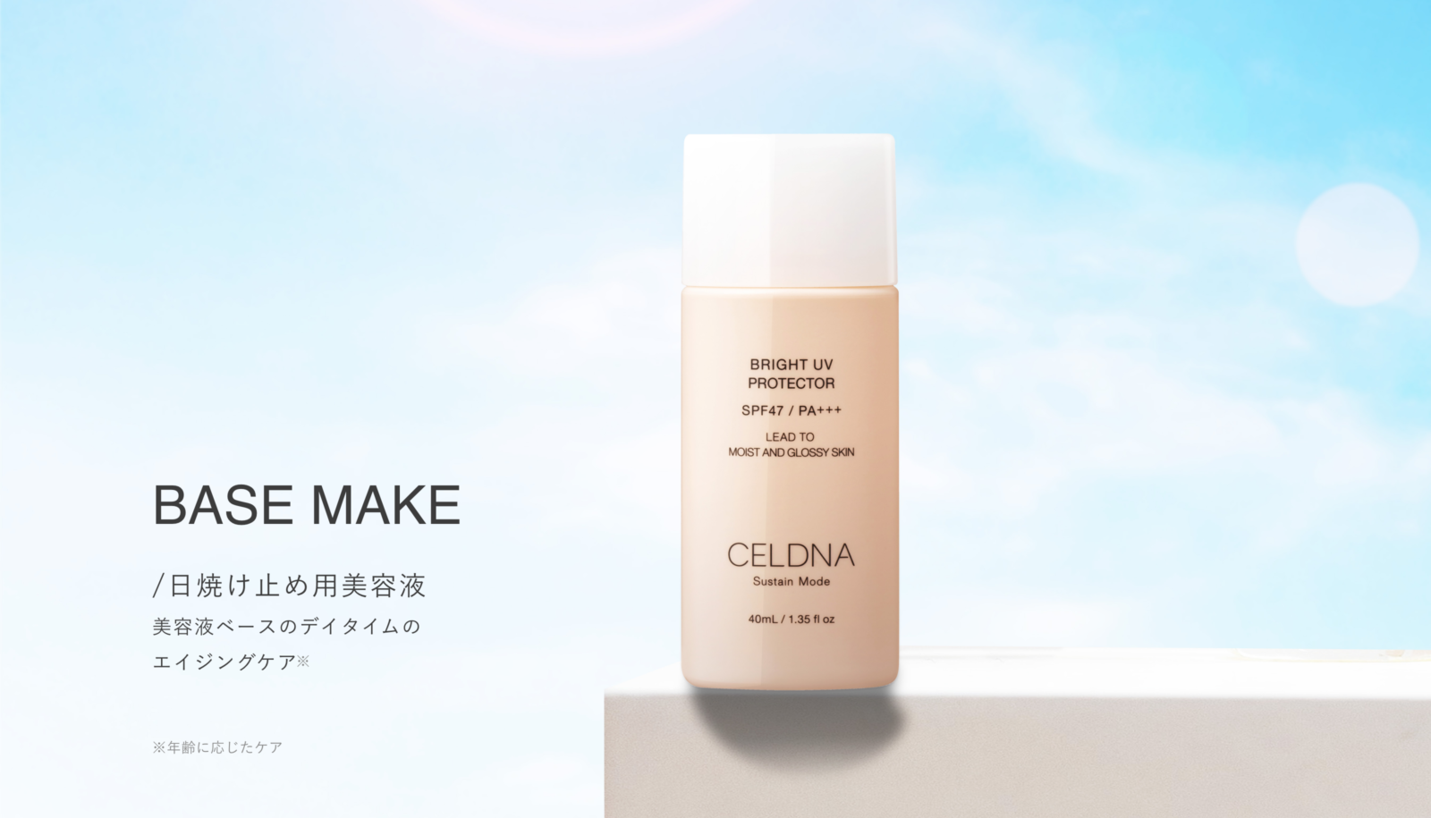 セルディナ【公式ブランドサイト】 - 化粧下地 